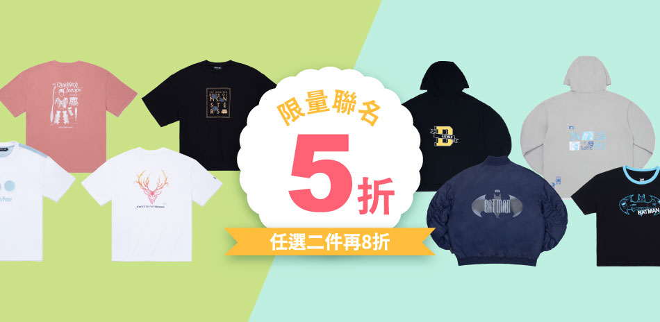 LEE聯名款全面5折起任二件享8折
