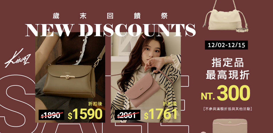 KINAZ 歲末回饋祭 指定品最高現折300