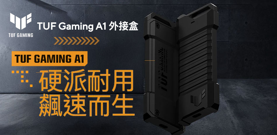 【ASUS 華碩】SSD外接盒▼特價