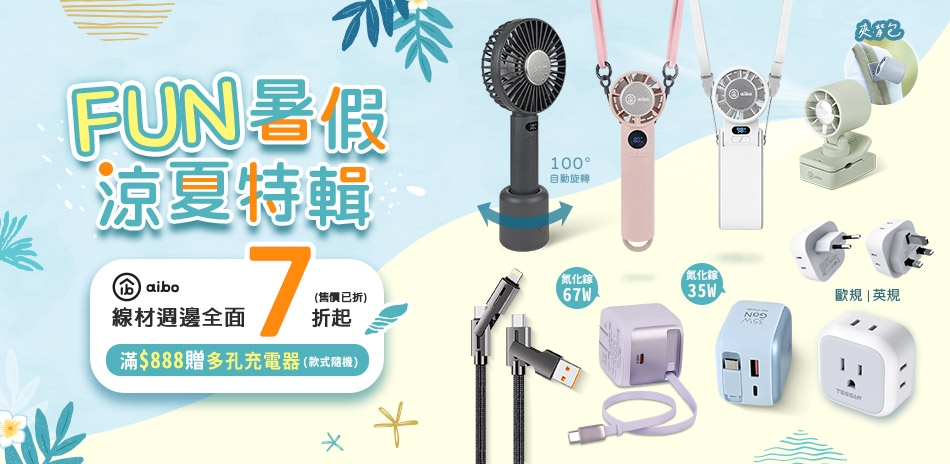aibo 線材週邊全面7折起(售價已折)