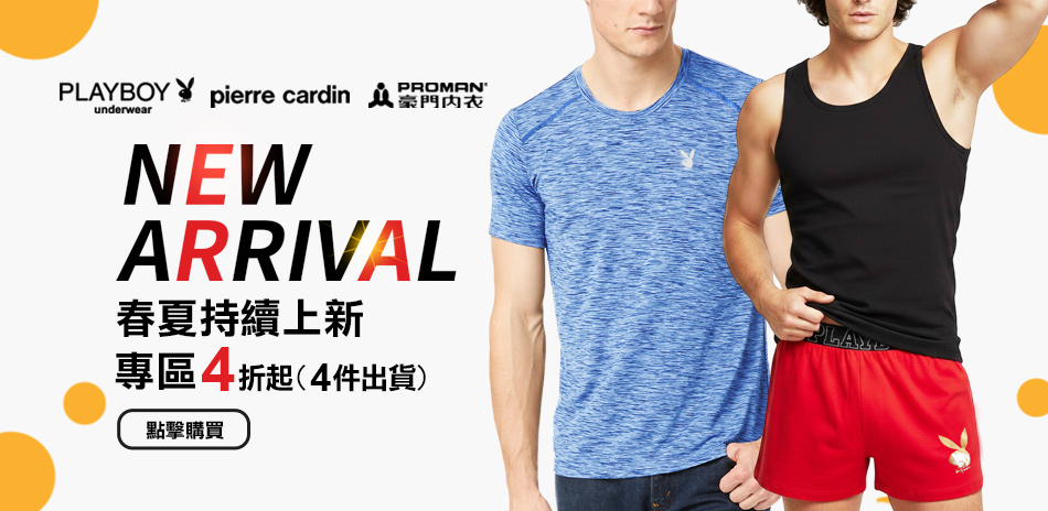 PLAYBOY春夏上新_專區4折起