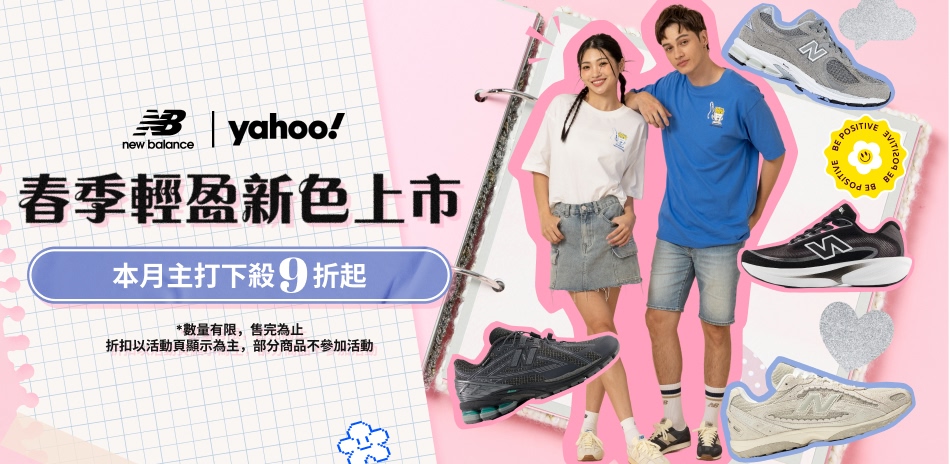 New Balance 全新品9折