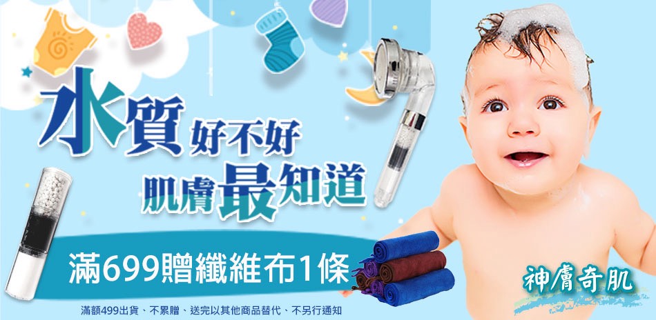 神膚奇肌 衛浴滿499出貨