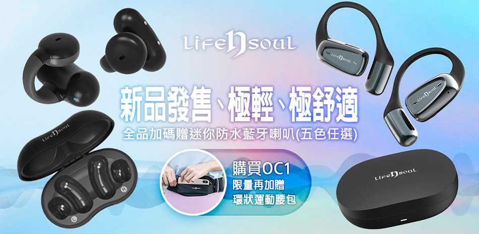【美國Life n Soul】耳機加碼送小喇叭