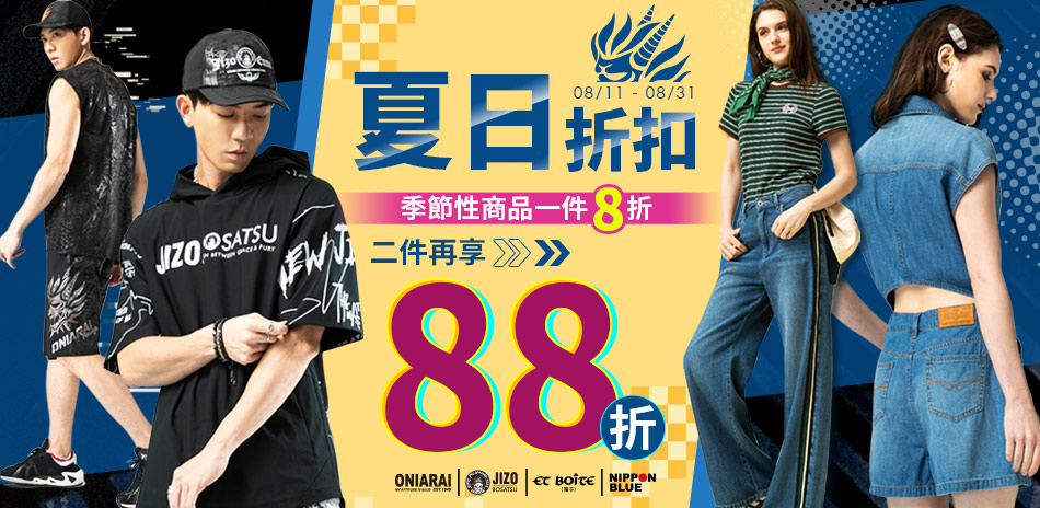 BLUE WAY 當季新品8折 兩件再88折