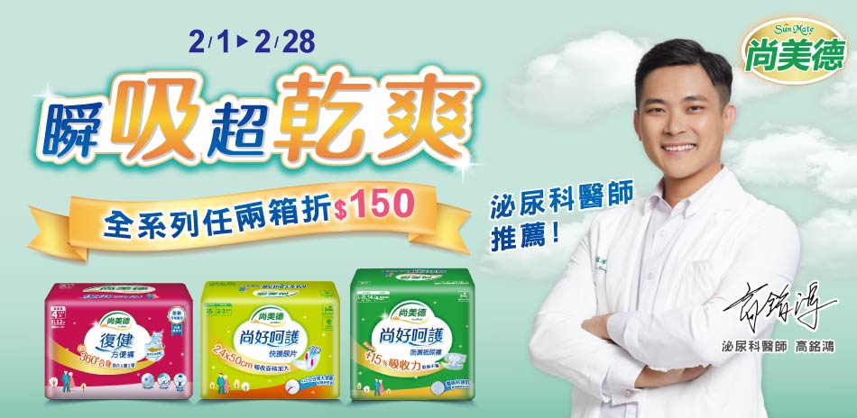 尚美德 全系列任兩箱折150元