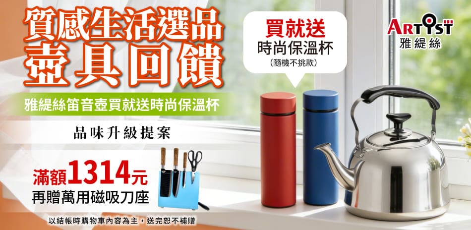 【ARTIST雅緹絲】 4月新型態