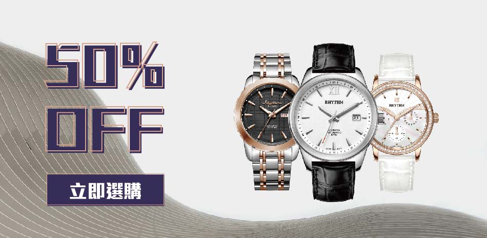麗聲錶 全館5折起(售價已折)