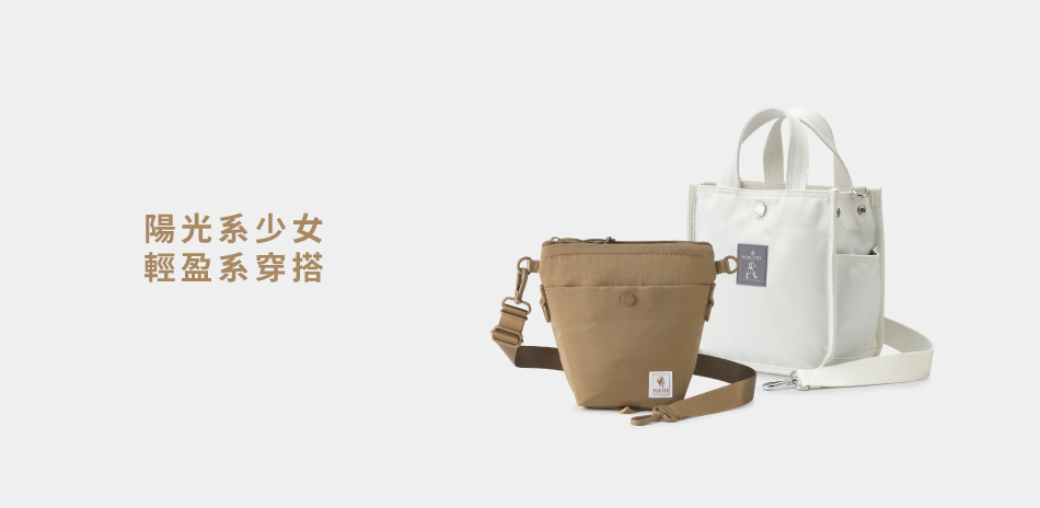 波特包★陽光系少女・輕盈穿搭7折起