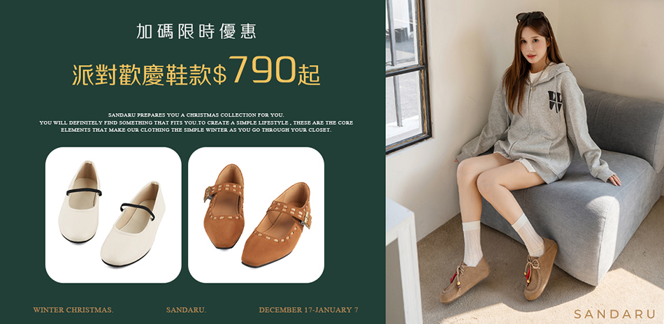 SANDARU 派對歡慶鞋款$790起