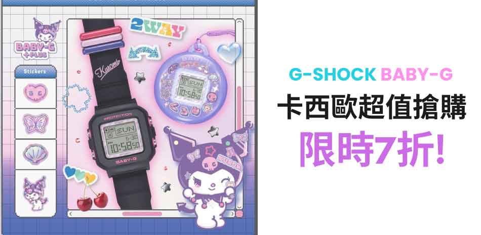 CASIO 卡西歐 超值搶購 結帳 7折