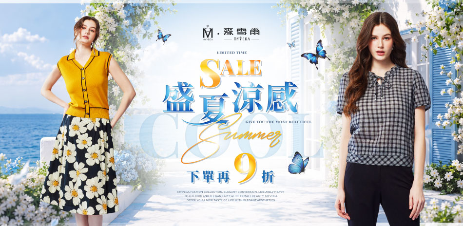 麥雪爾 盛夏涼感必買清單 下單再9折
