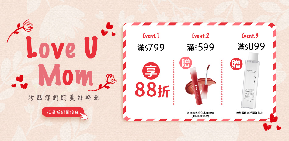 1028 X LVU MOM！滿799享88折