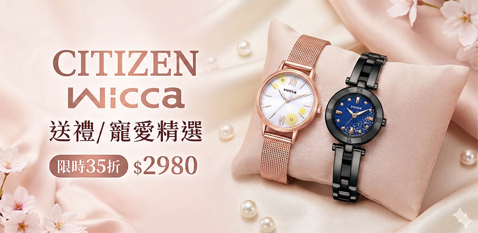 CITIZEN WICCA 均價$2980