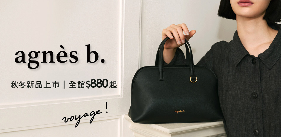 agnes b.新品上市▼全館$720起