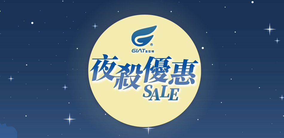 [夜殺限定]GIAT台灣製保暖發熱衣均一價550