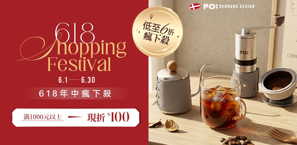 PO:Selected 丹麥手沖咖啡｜限時5折起