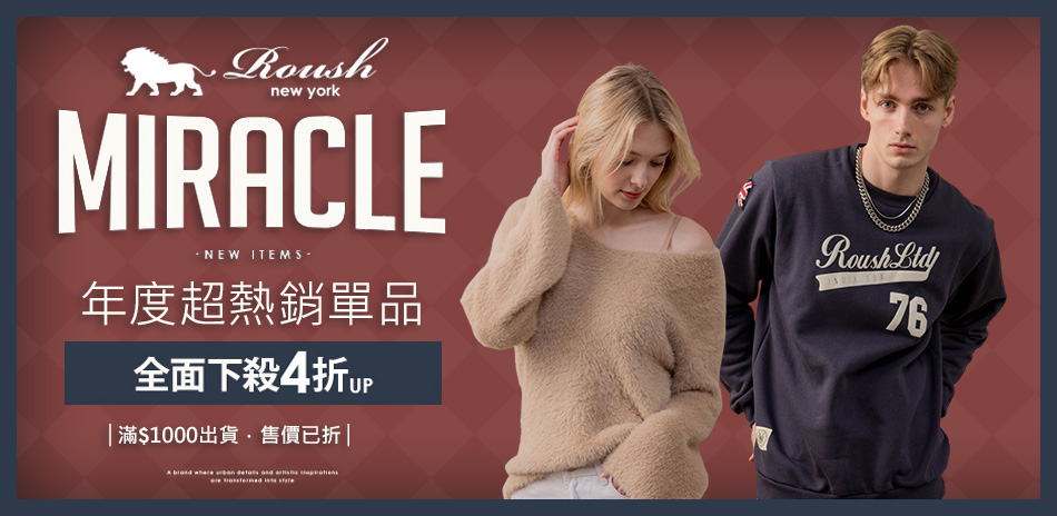 ROUSH 年度超熱銷單品‧全面下殺 4折UP