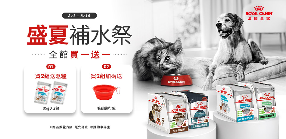 任選2件499！法國皇家犬貓專用濕糧餐包