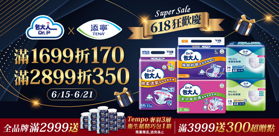 包大人x添寧 滿額最高折350