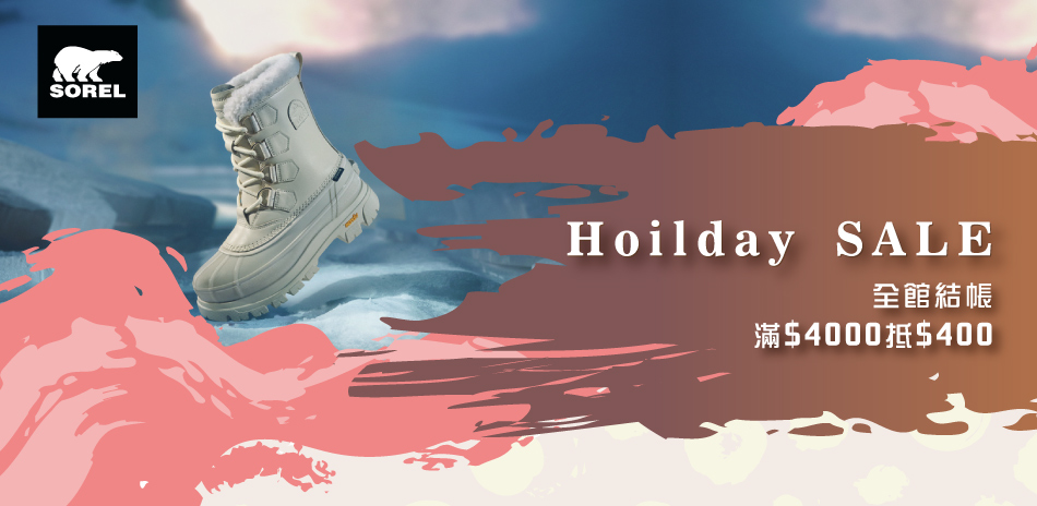 SOREL Holiday Sale滿4千折4百