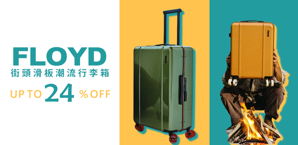Floyd潮流行李箱↘76折起