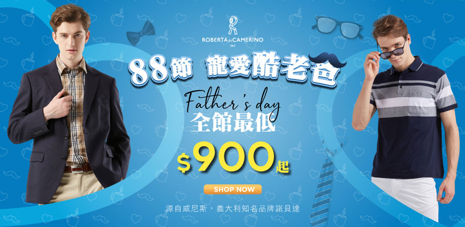 ROBERTA諾貝達88節 寵愛老爸最低900起