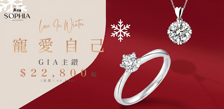 蘇菲亞 GIA鑽飾30分-50分$22800起