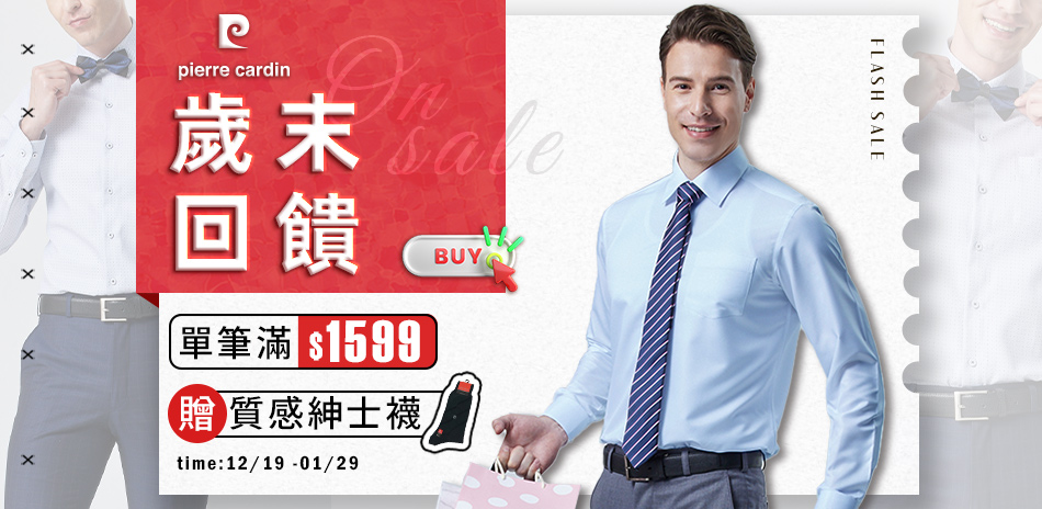 皮爾卡登商務襯衫 滿額贈好禮