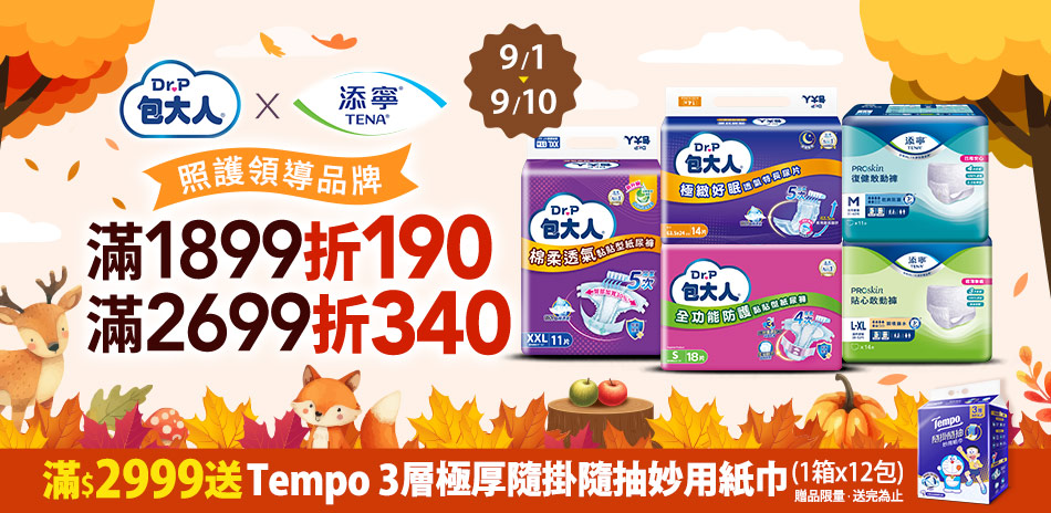 包大人x添寧 滿額最高折340