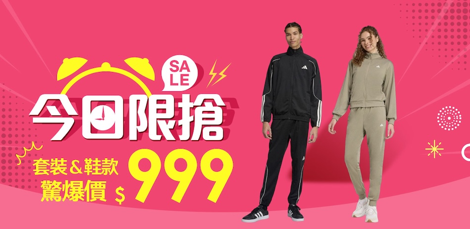 adidas品牌日限定 人氣爆品激降$999