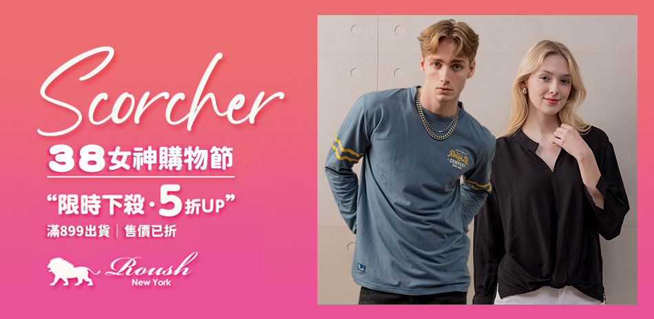 ROUSH 38女神購物節．限時下殺5折UP