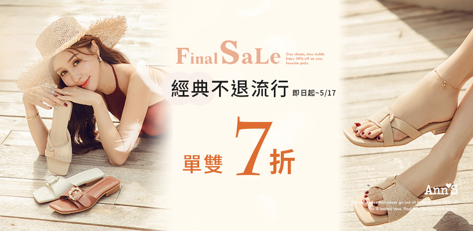 Ann'S 經典不退流行7折