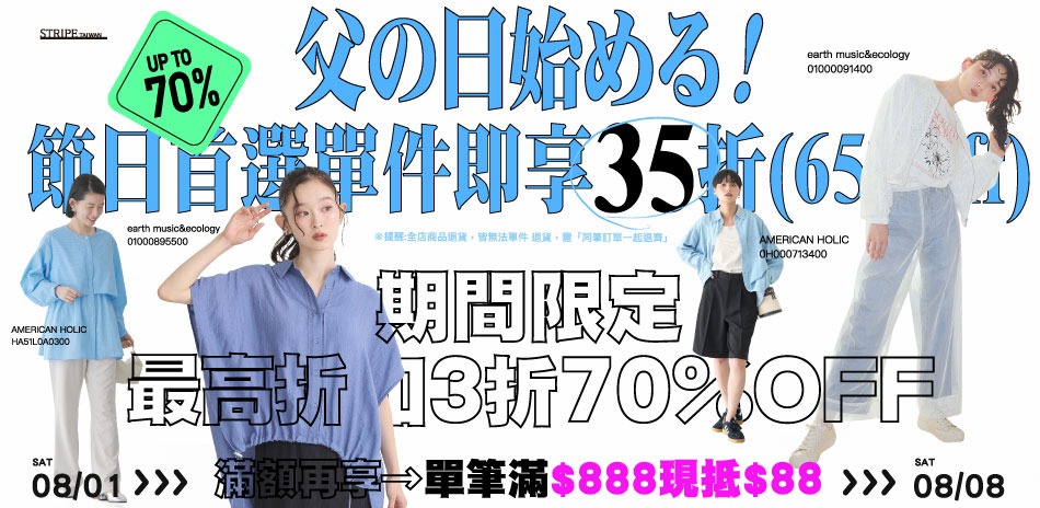 earth 父の日! 滿額現抵!!
