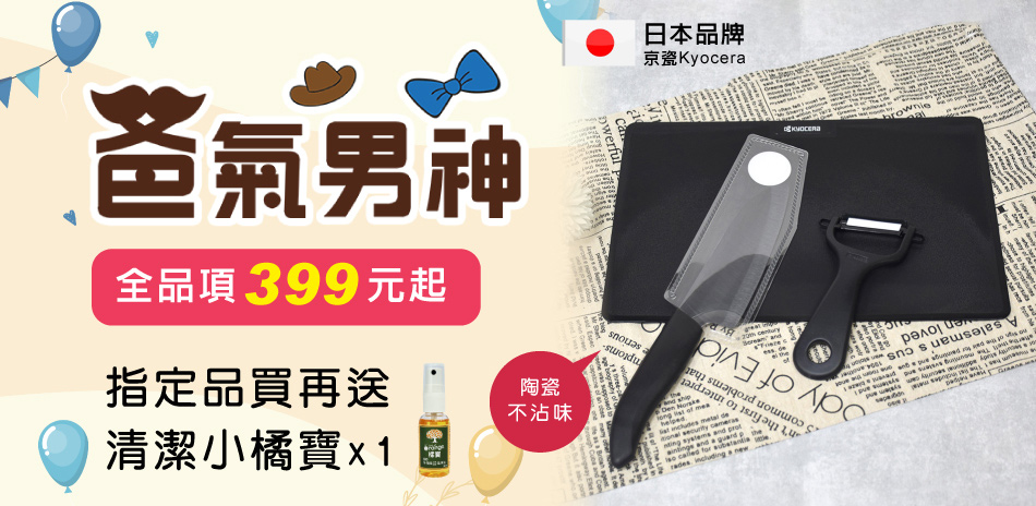 日本京瓷刀$399起！最高享11%回饋！