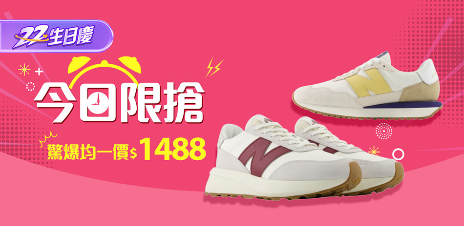 NB爆品限定 人氣爆款激降$1488