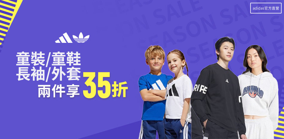 adidas官方 長袖+童裝 2件35折