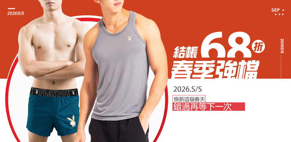 PLAYBOY春節強檔_限時結帳68折