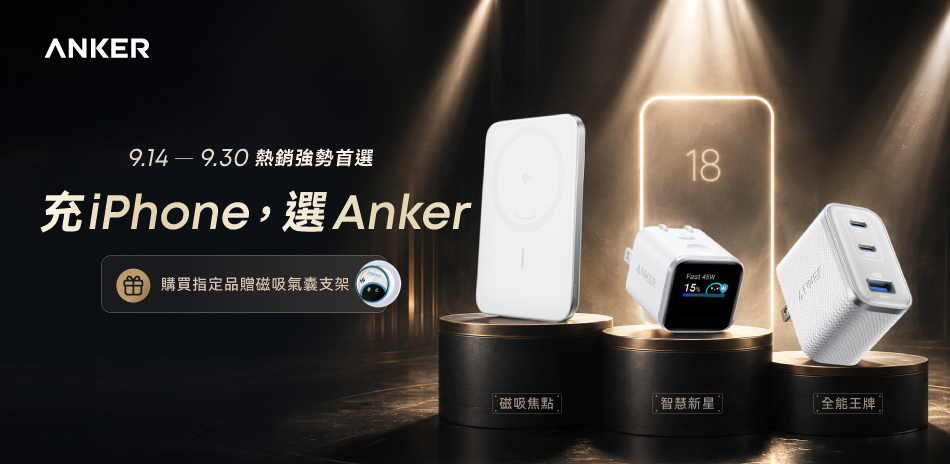 Anker 指定品送手機支架