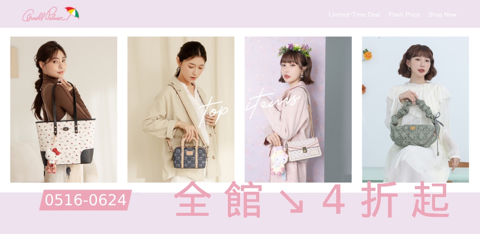 Arnold Palmer  全館↘4折UP