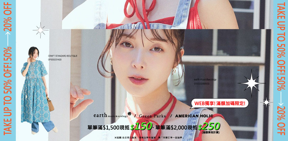 earth WEB獨享滿額加碼限定!