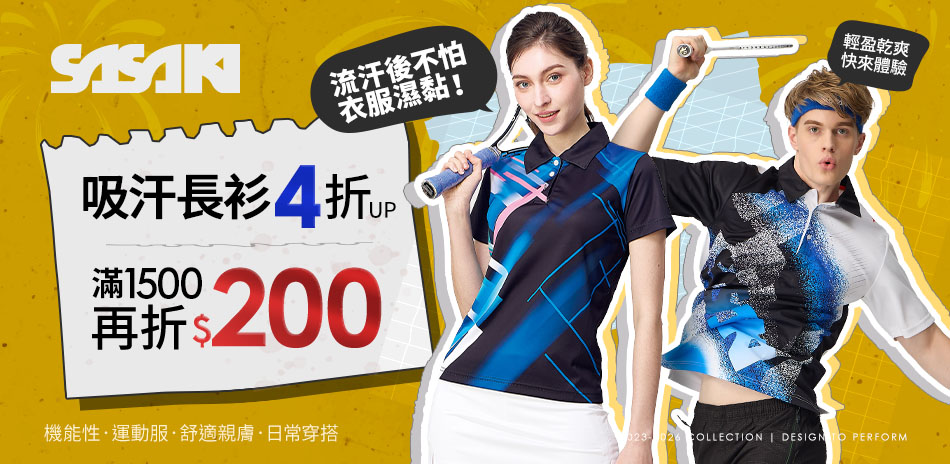 SASAKI排汗機能服滿$1500再折$200