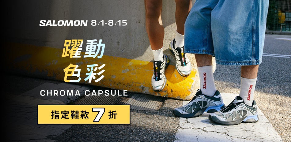 SALOMON 慶祝父親節 鞋款7折起