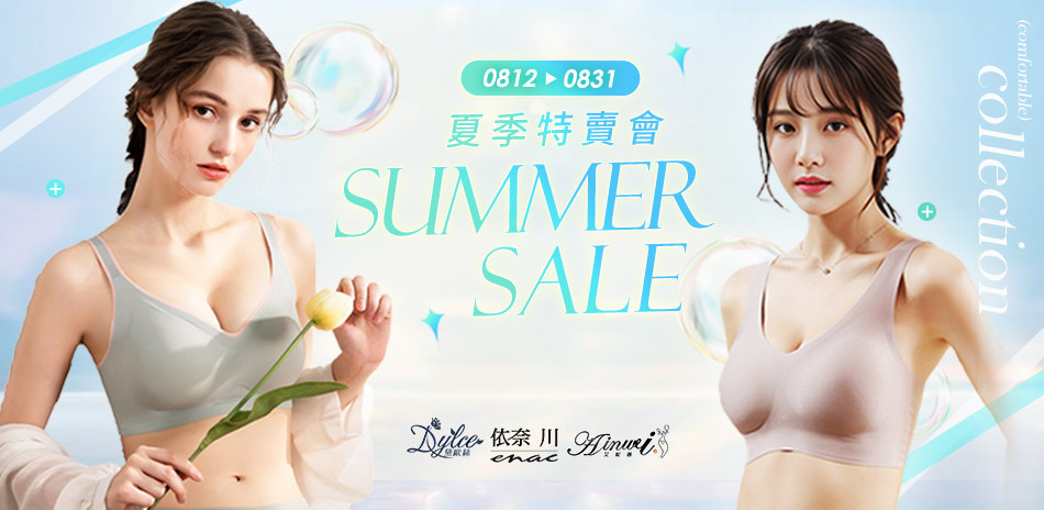 艾妮薇X依奈川X黛歐絲 夏季特賣會