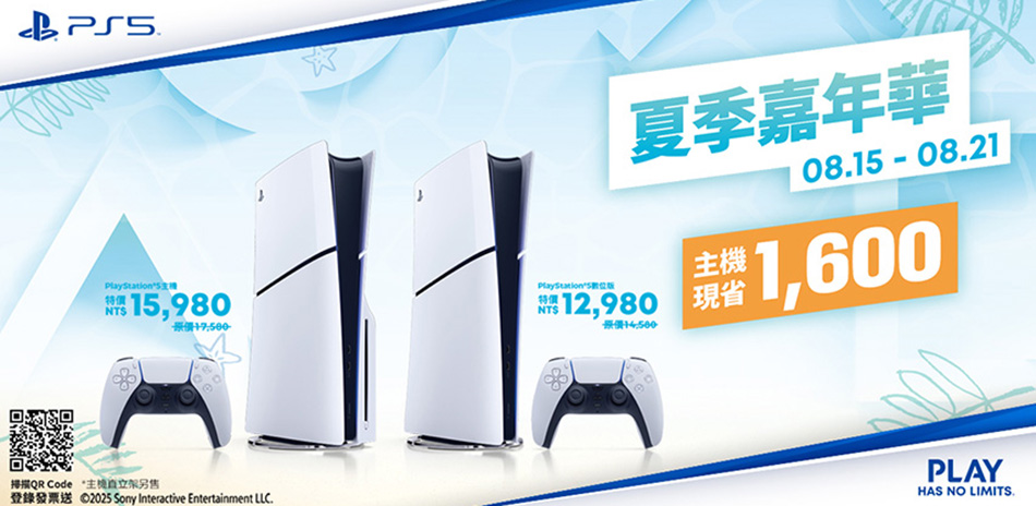 夏日嘉年華-PS5主機直降$1600