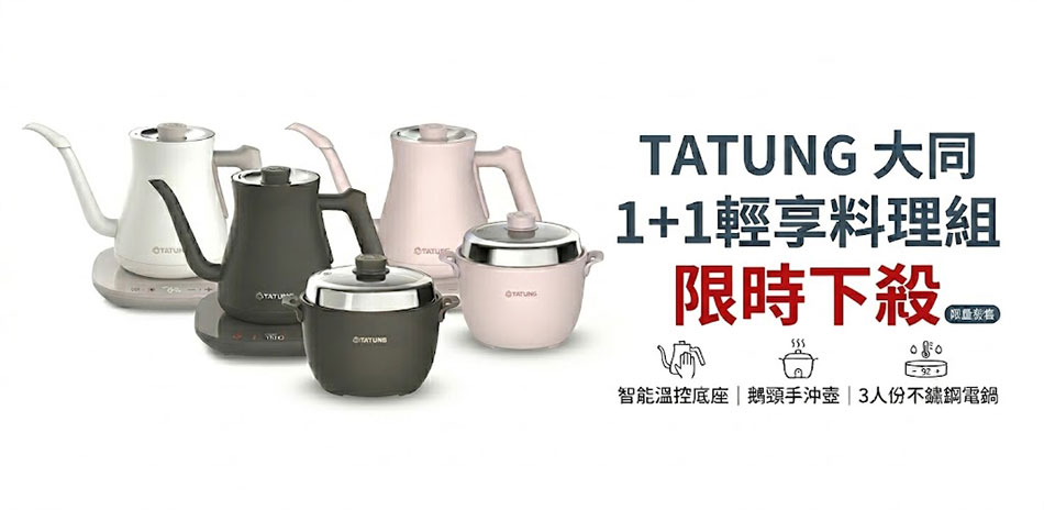 夜間限定 大同1+1輕享料理組