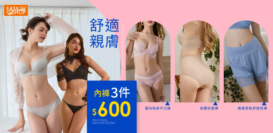 EASY SHOP-高CP值 質感內褲3件600