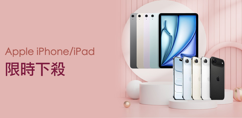 Apple iPhone/iPad 下殺93折