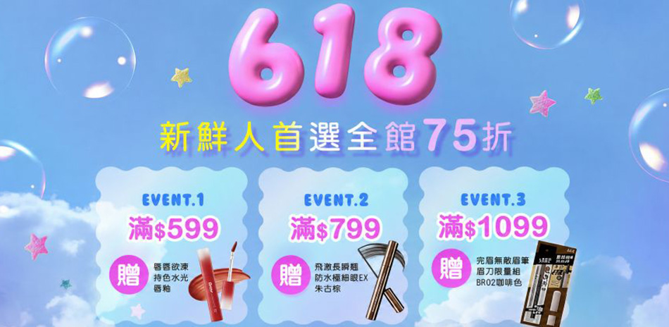 1028 年中補貨日！全館75折起