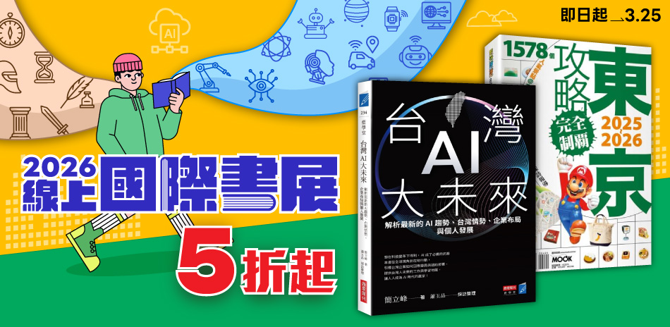 【🔱2026線上國際書展｜單書6折_0325】